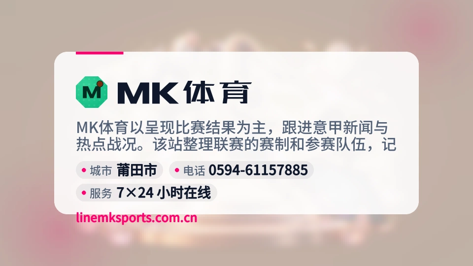 MK体育是谁